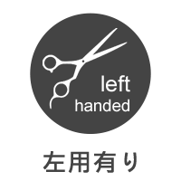 Amos 散髪ハサミ 左用